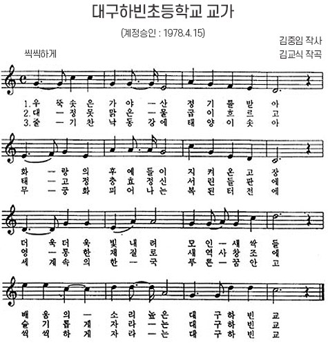 교가 이미지